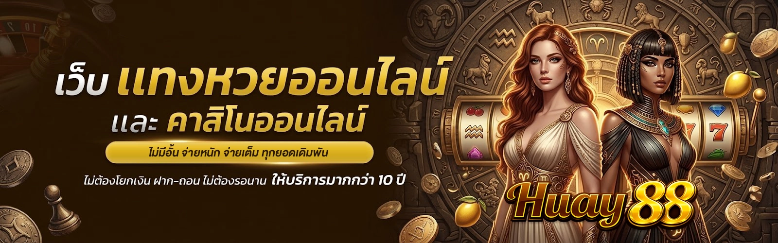 เว็บหวย 88
